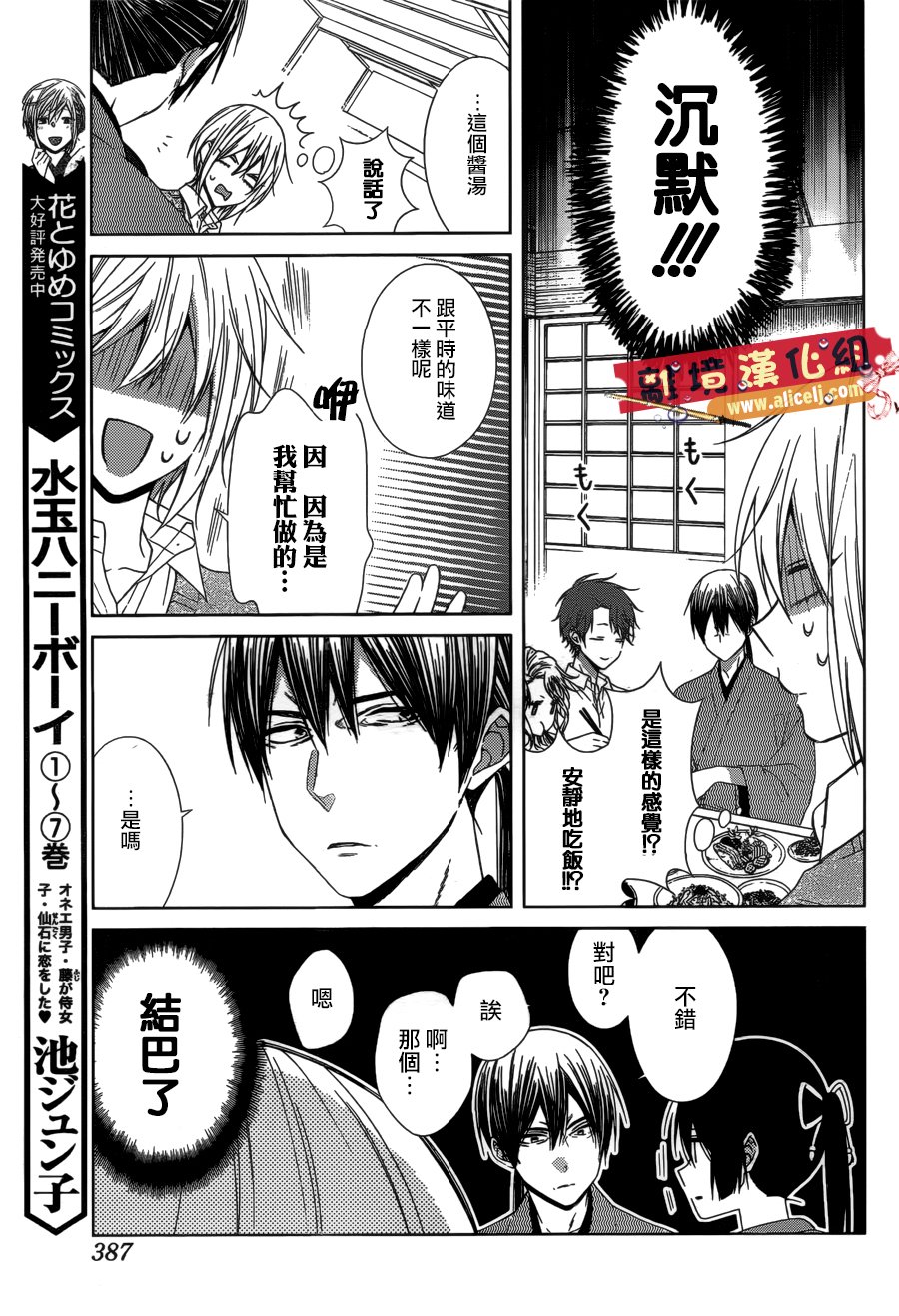 水珠HoneyBoy韩漫全集-第41话无删减无遮挡章节图片 