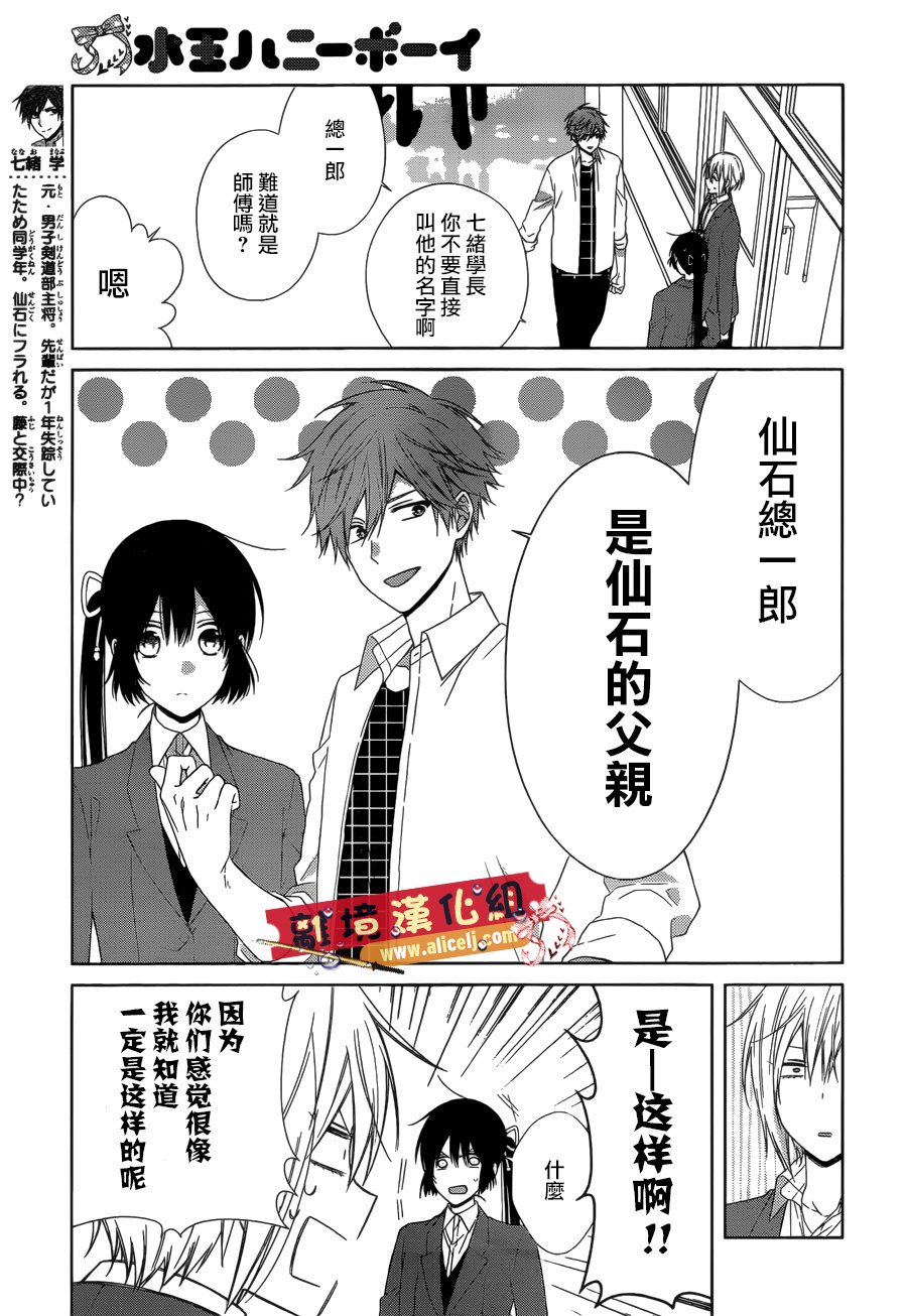 水珠HoneyBoy韩漫全集-第41话无删减无遮挡章节图片 