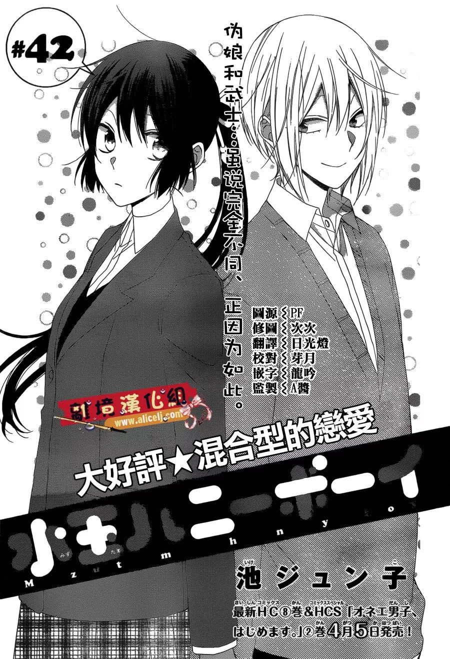 水珠HoneyBoy韩漫全集-第42话无删减无遮挡章节图片 