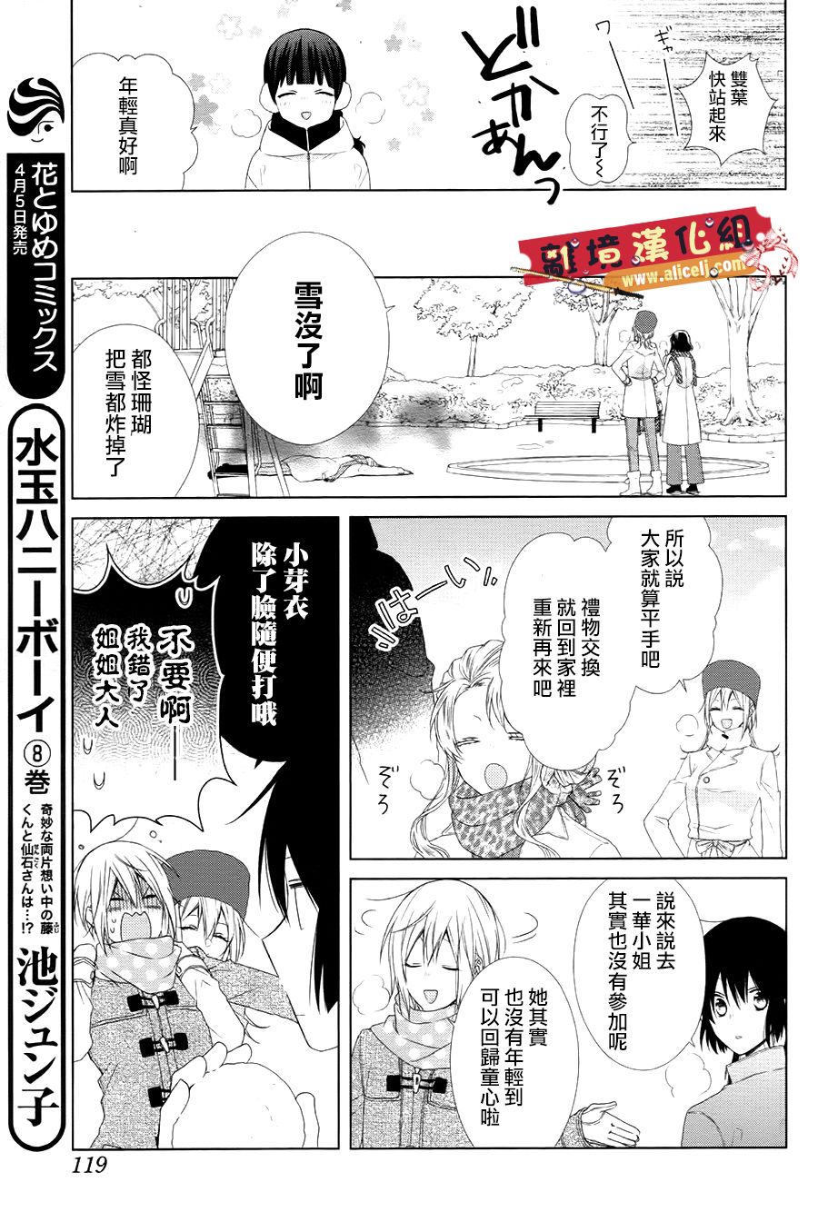 水珠HoneyBoy韩漫全集-第43话无删减无遮挡章节图片 