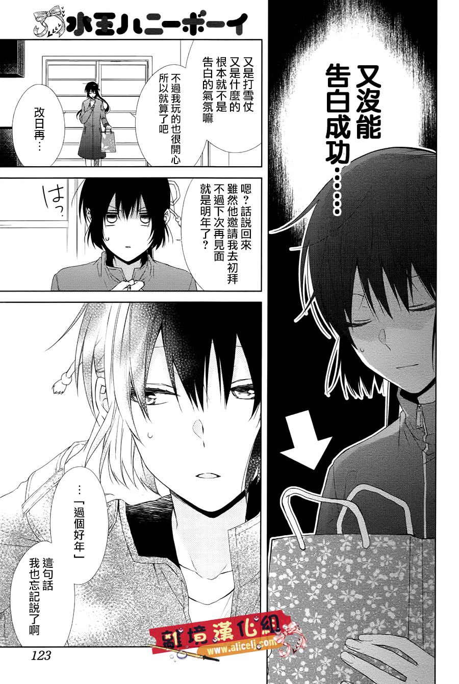 水珠HoneyBoy韩漫全集-第43话无删减无遮挡章节图片 
