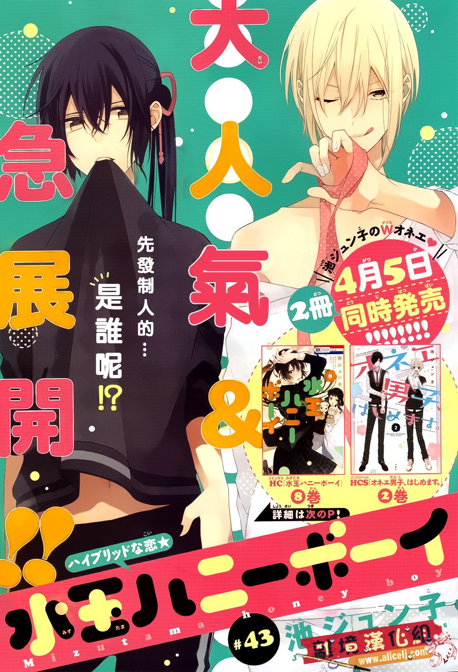 水珠HoneyBoy韩漫全集-第43话无删减无遮挡章节图片 
