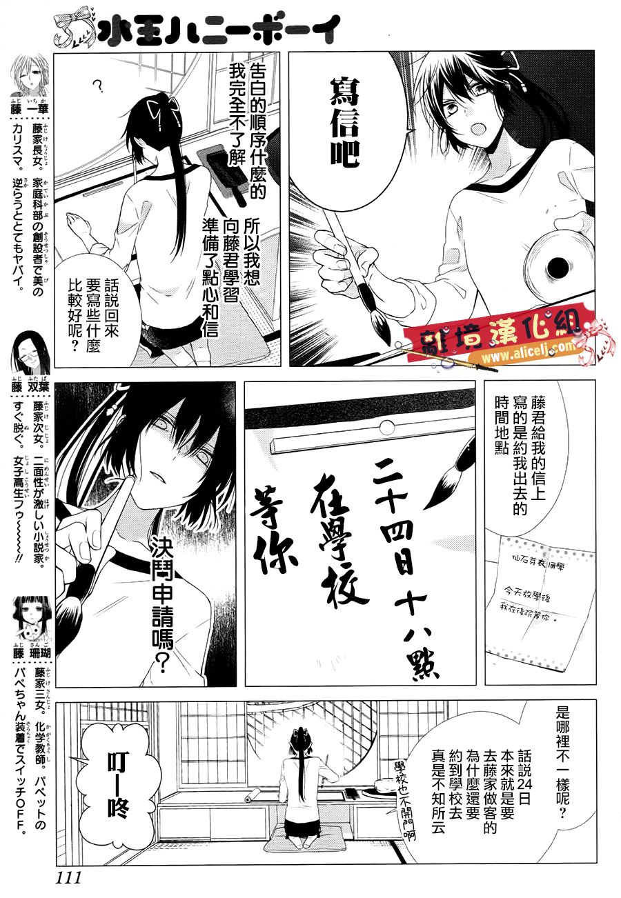 水珠HoneyBoy韩漫全集-第43话无删减无遮挡章节图片 