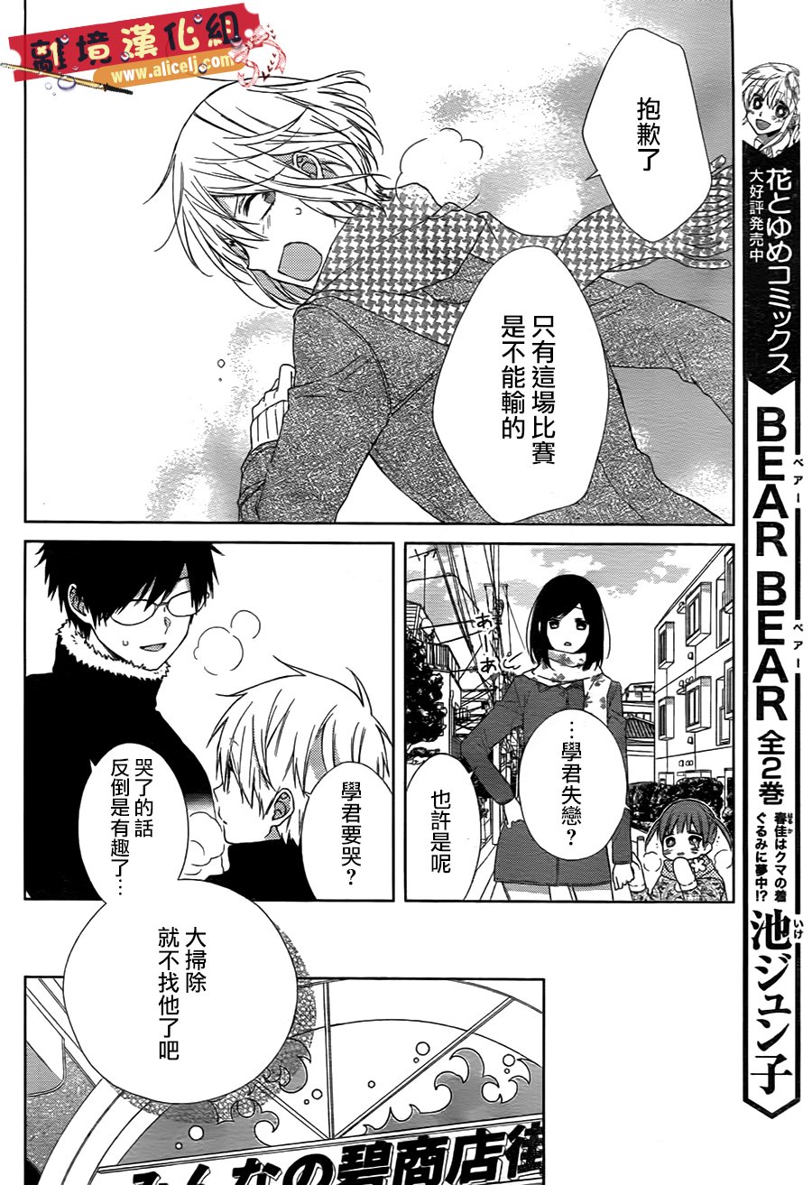 水珠HoneyBoy韩漫全集-第44话无删减无遮挡章节图片 