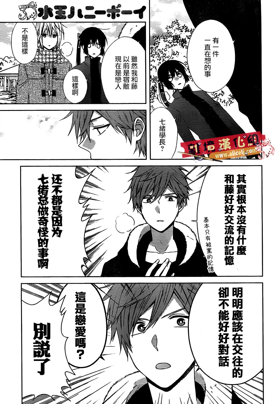 水珠HoneyBoy韩漫全集-第44话无删减无遮挡章节图片 