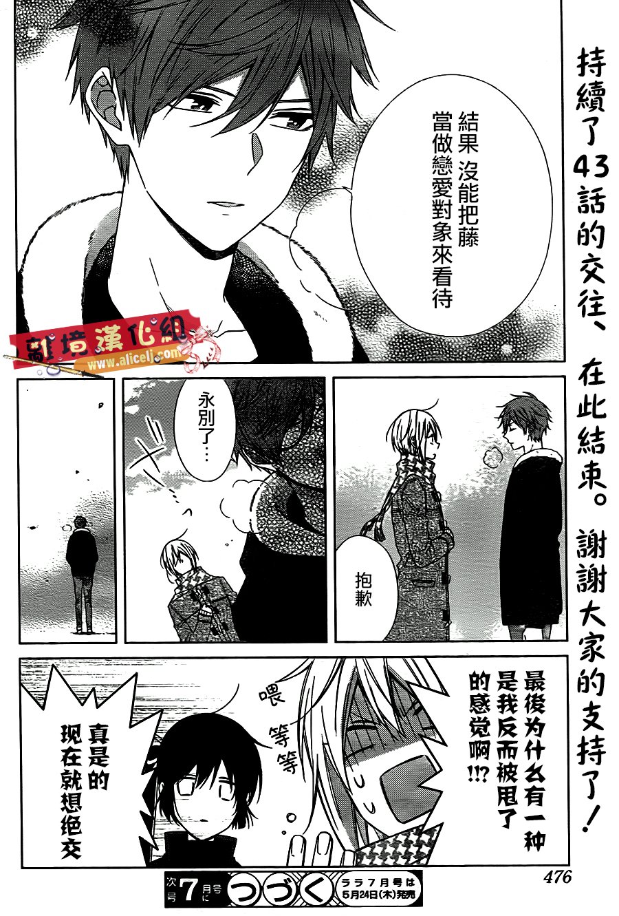 水珠HoneyBoy韩漫全集-第44话无删减无遮挡章节图片 