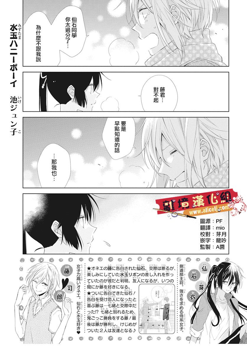 水珠HoneyBoy韩漫全集-第45话无删减无遮挡章节图片 