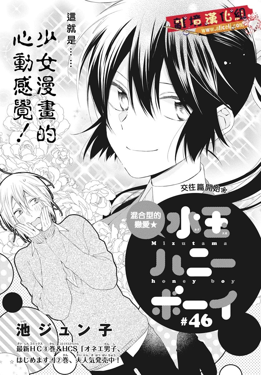 水珠HoneyBoy韩漫全集-第46话无删减无遮挡章节图片 