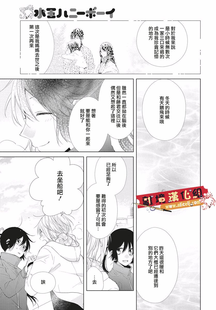 水珠HoneyBoy韩漫全集-第47话无删减无遮挡章节图片 