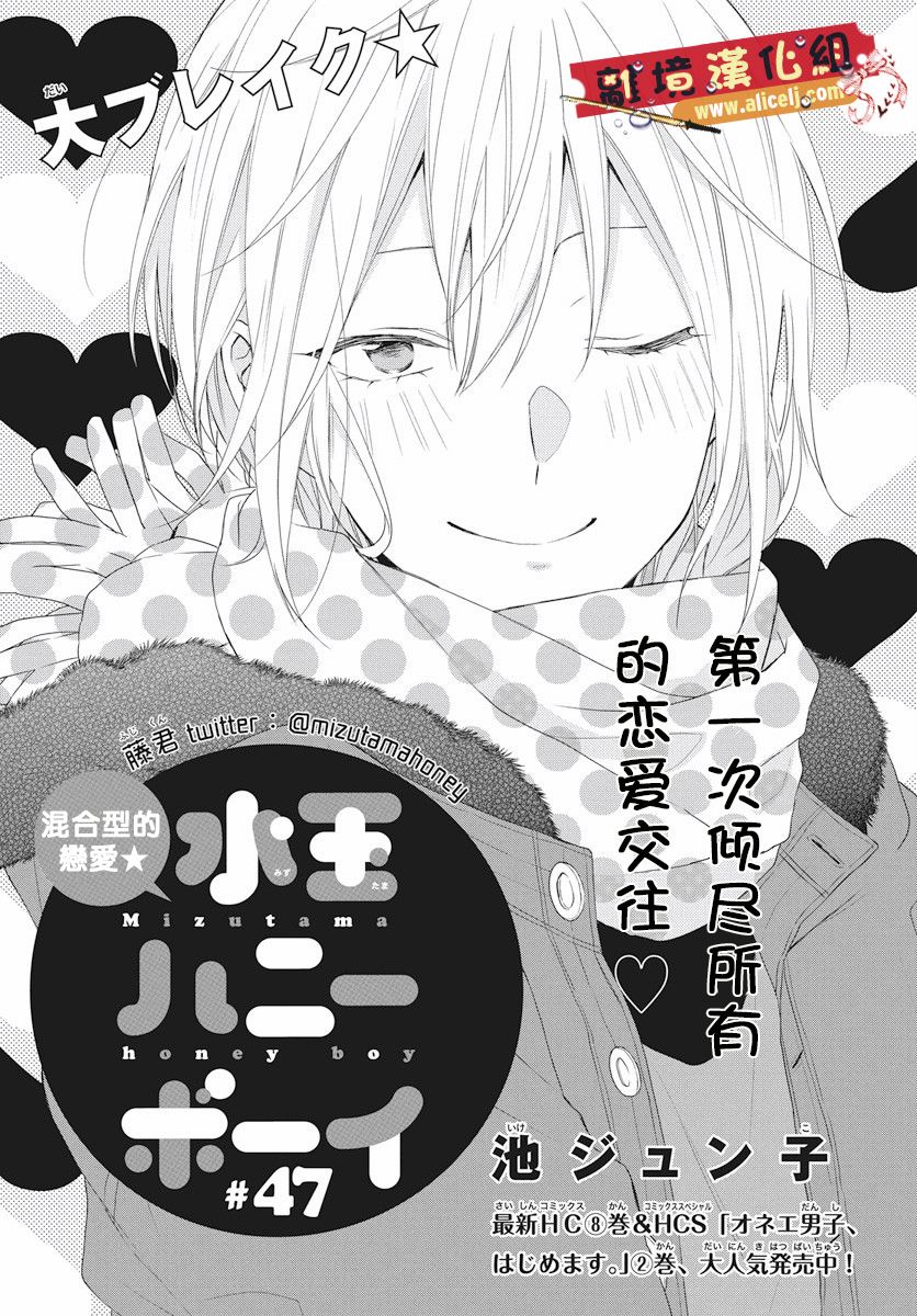 水珠HoneyBoy韩漫全集-第47话无删减无遮挡章节图片 