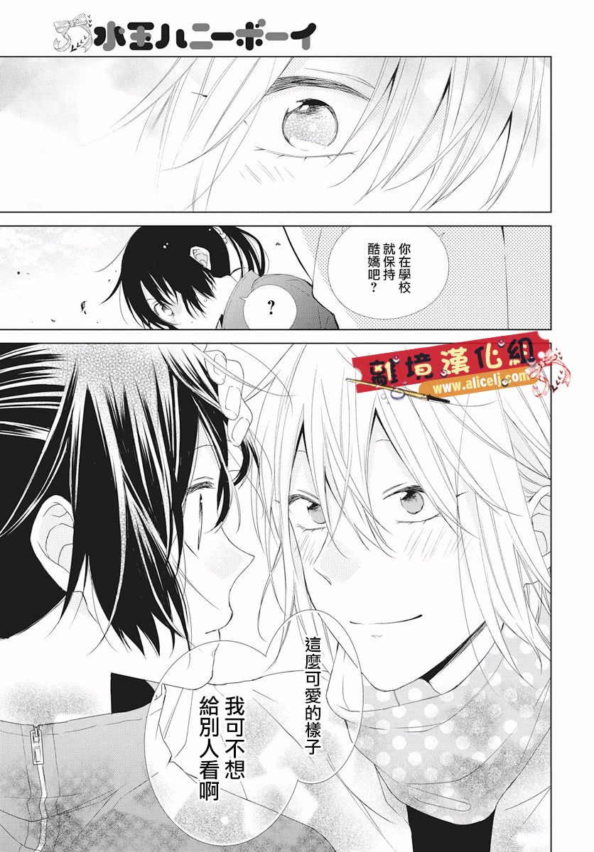 水珠HoneyBoy韩漫全集-第47话无删减无遮挡章节图片 
