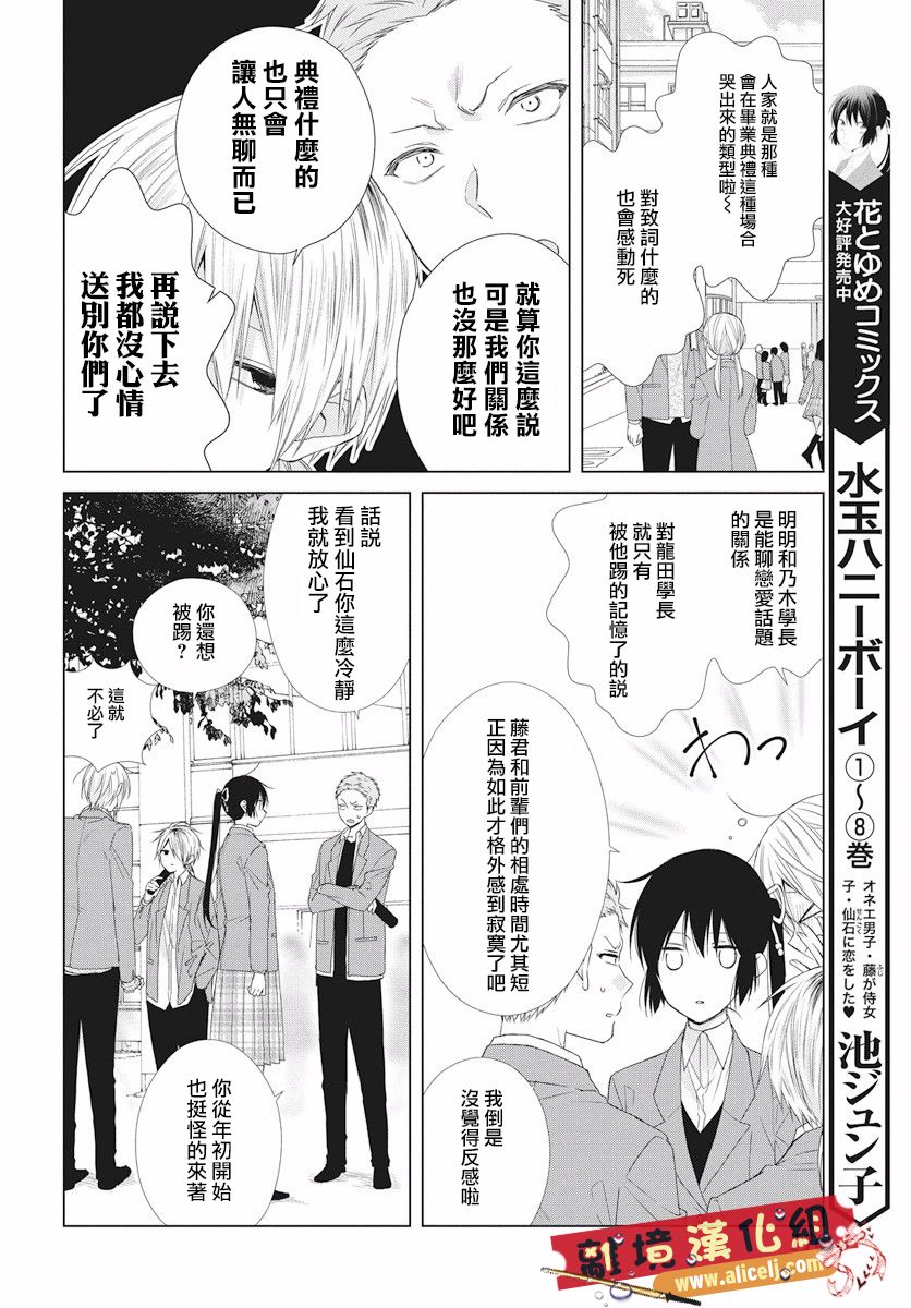 水珠HoneyBoy韩漫全集-第47话无删减无遮挡章节图片 