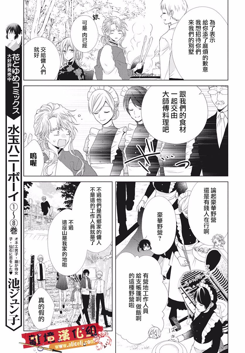 水珠HoneyBoy韩漫全集-第48话无删减无遮挡章节图片 