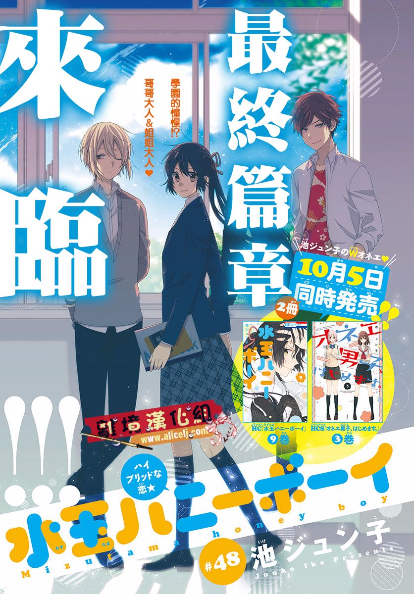 水珠HoneyBoy韩漫全集-第48话无删减无遮挡章节图片 