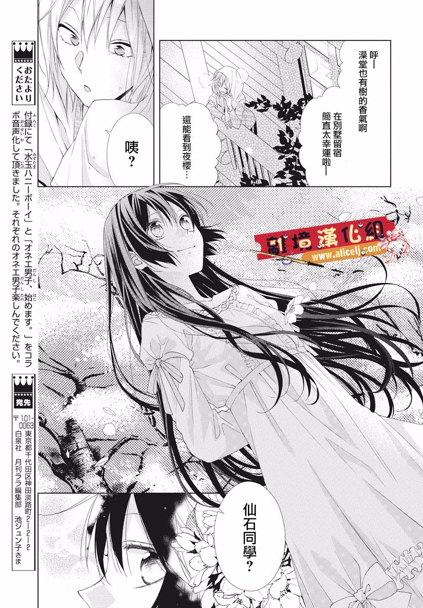 水珠HoneyBoy韩漫全集-第48话无删减无遮挡章节图片 