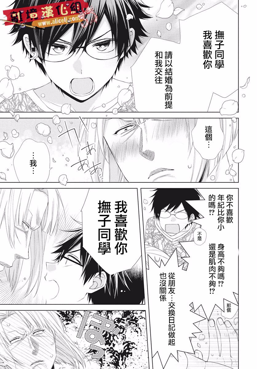 水珠HoneyBoy韩漫全集-第48话无删减无遮挡章节图片 