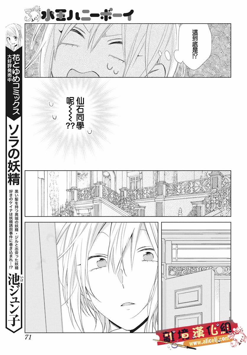 水珠HoneyBoy韩漫全集-第49话无删减无遮挡章节图片 