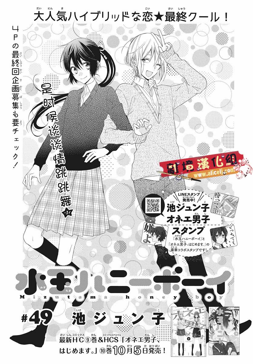 水珠HoneyBoy韩漫全集-第49话无删减无遮挡章节图片 