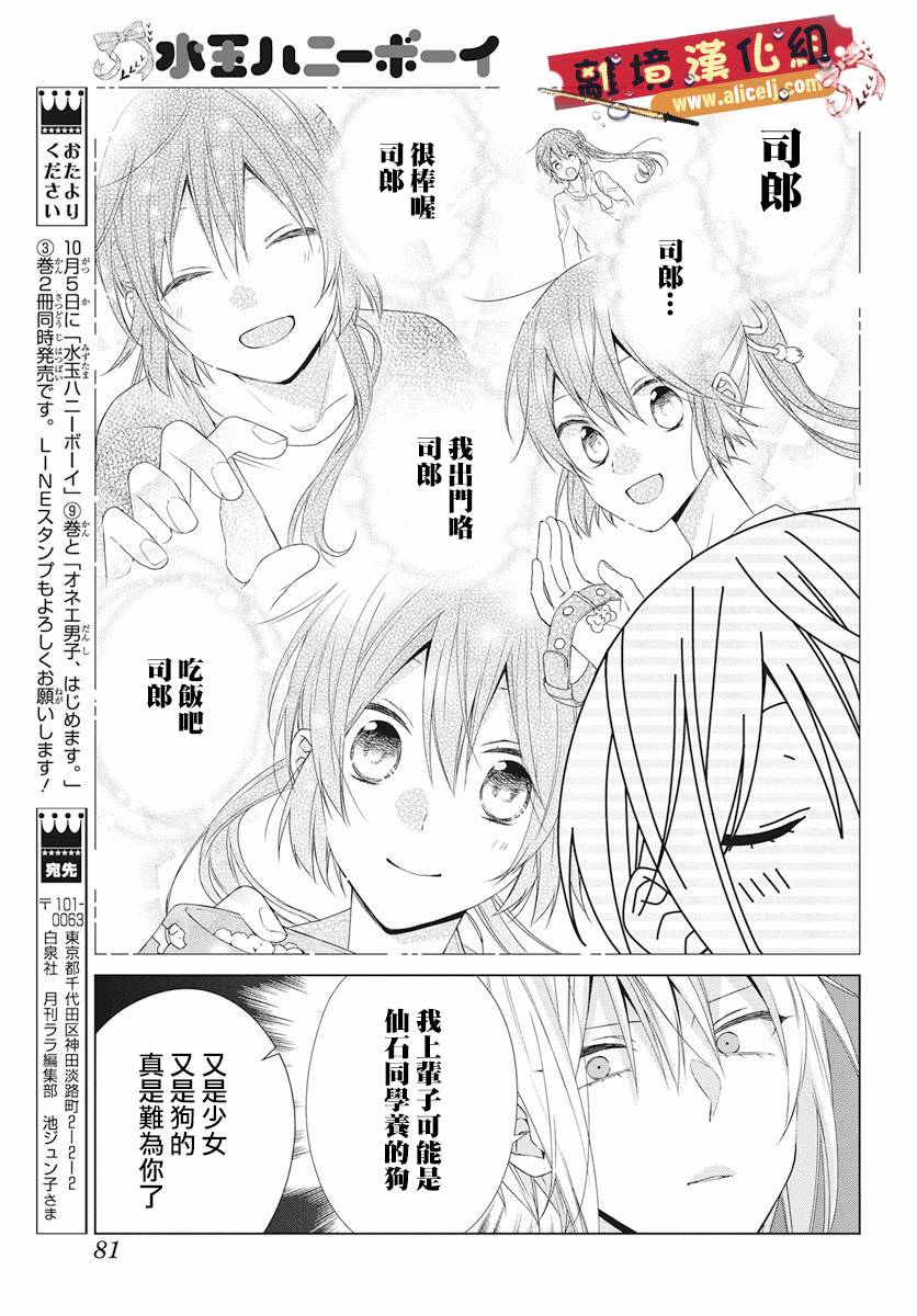 水珠HoneyBoy韩漫全集-第49话无删减无遮挡章节图片 