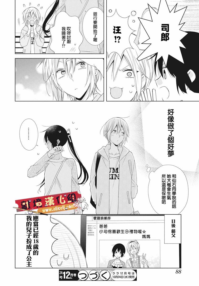水珠HoneyBoy韩漫全集-第49话无删减无遮挡章节图片 