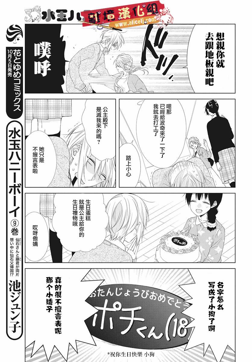 水珠HoneyBoy韩漫全集-第49话无删减无遮挡章节图片 