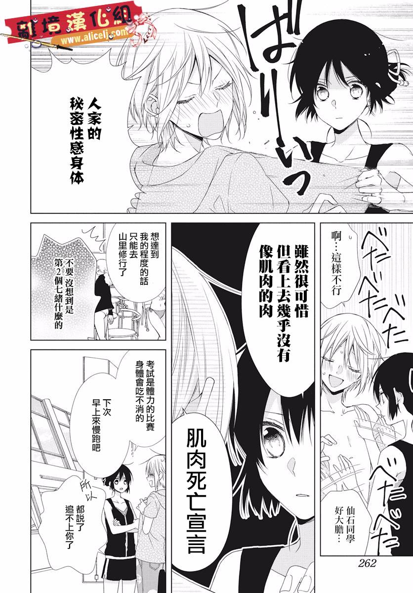 水珠HoneyBoy韩漫全集-第50话无删减无遮挡章节图片 