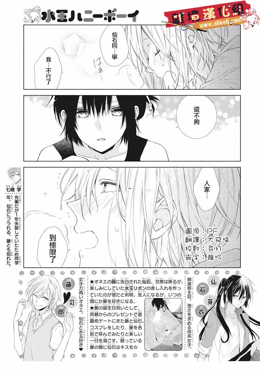 水珠HoneyBoy韩漫全集-第50话无删减无遮挡章节图片 