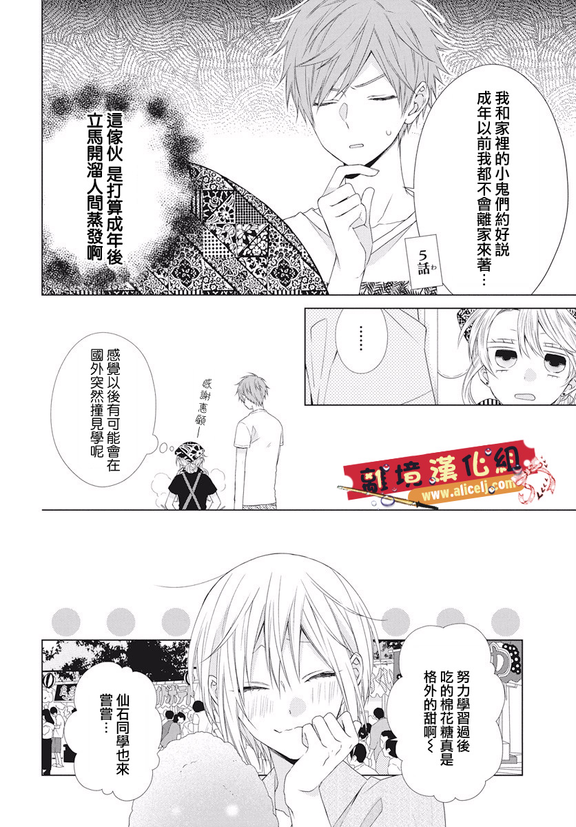 水珠HoneyBoy韩漫全集-第51话无删减无遮挡章节图片 