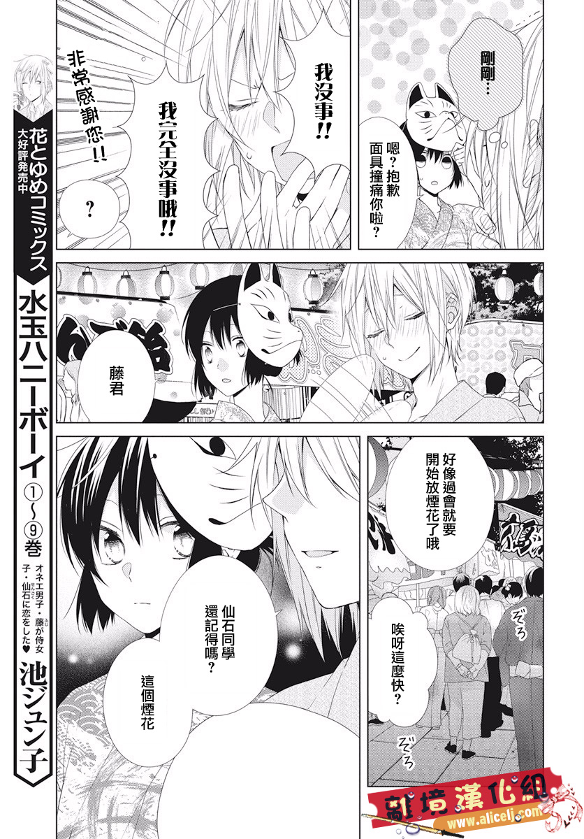 水珠HoneyBoy韩漫全集-第51话无删减无遮挡章节图片 