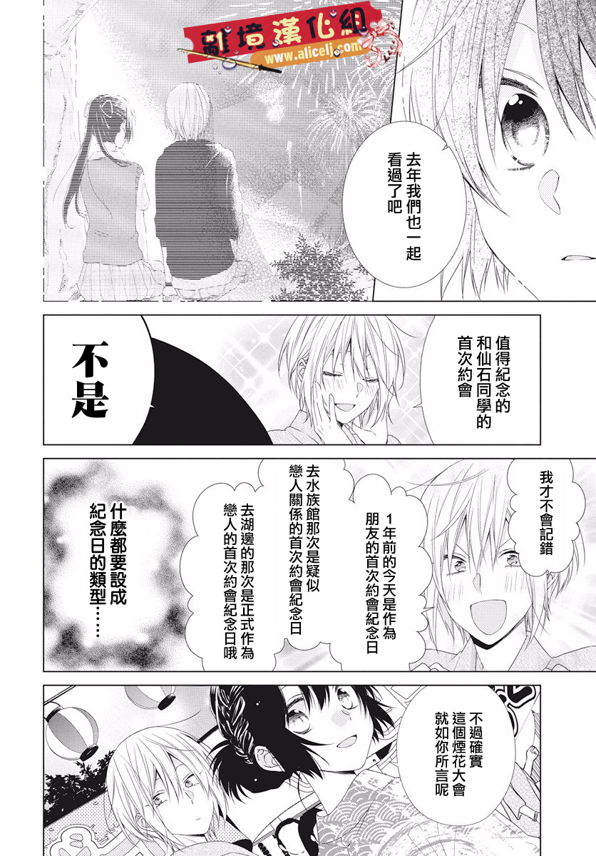 水珠HoneyBoy韩漫全集-第51话无删减无遮挡章节图片 