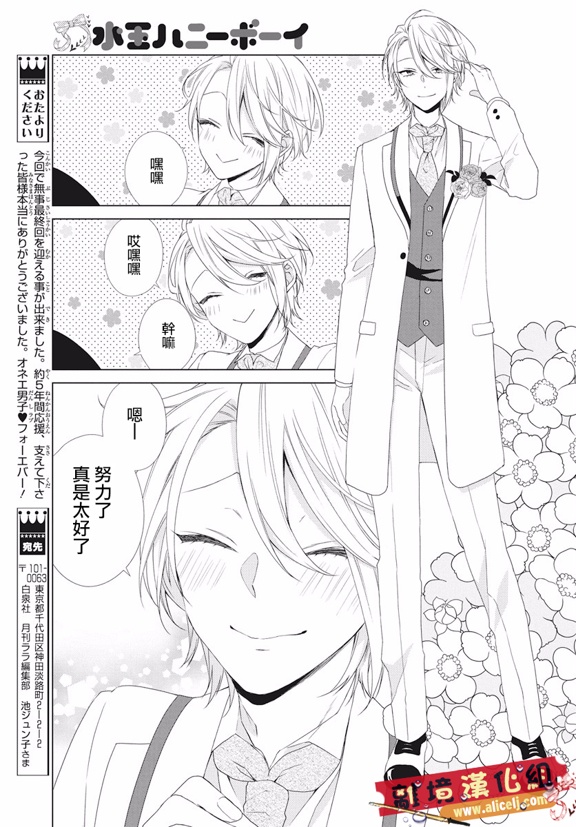 水珠HoneyBoy韩漫全集-第52话无删减无遮挡章节图片 