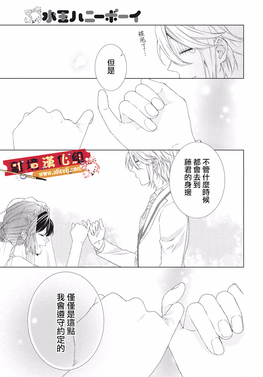 水珠HoneyBoy韩漫全集-第52话无删减无遮挡章节图片 
