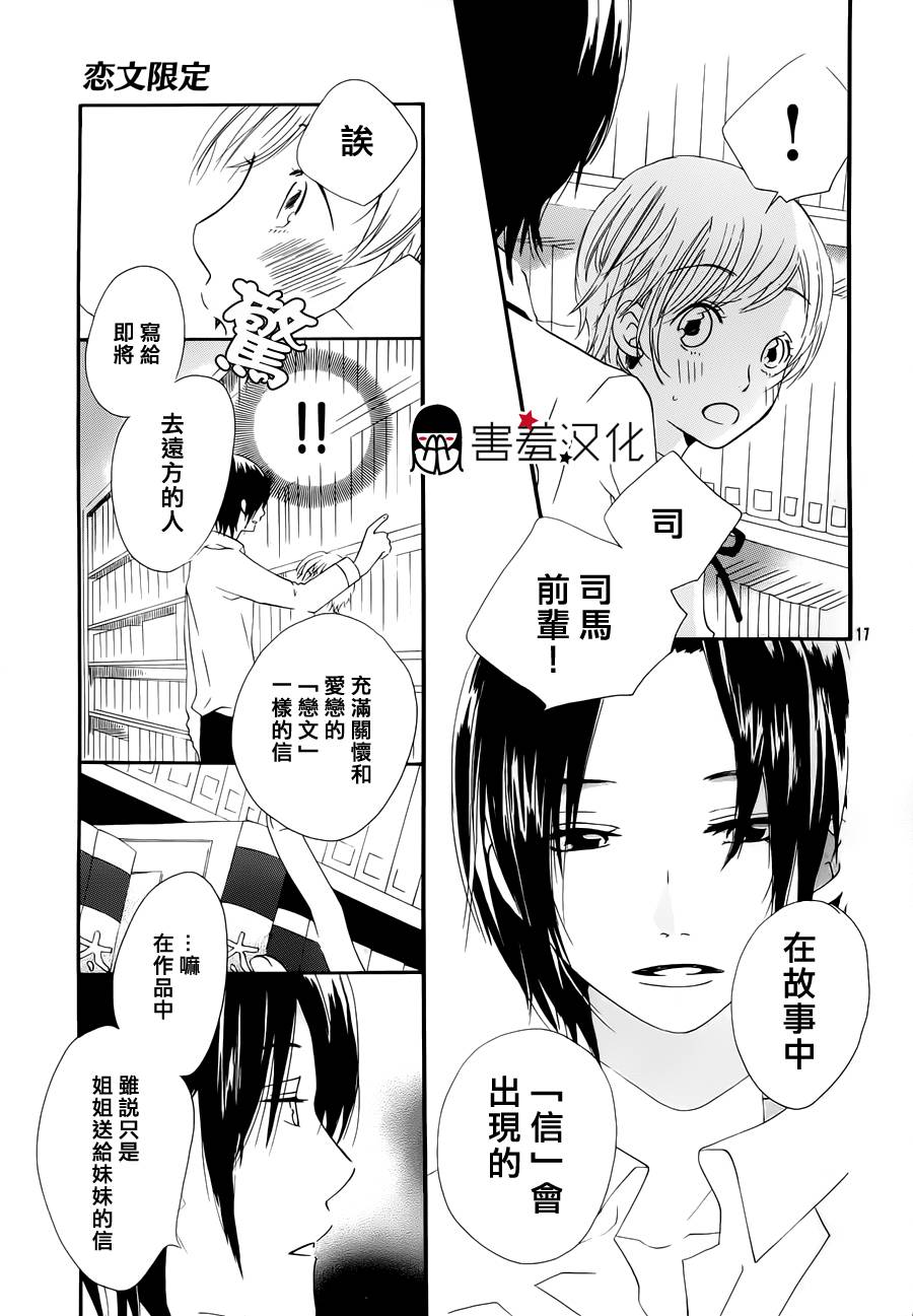 恋文限定韩漫全集-全一话无删减无遮挡章节图片 