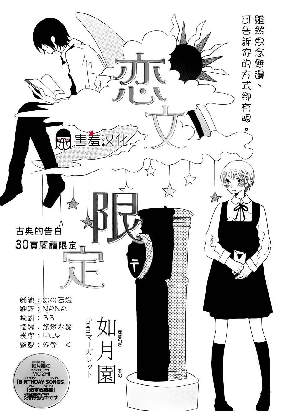 恋文限定韩漫全集-全一话无删减无遮挡章节图片 