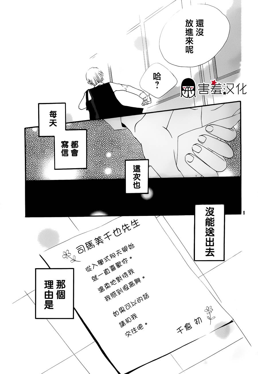 恋文限定韩漫全集-全一话无删减无遮挡章节图片 