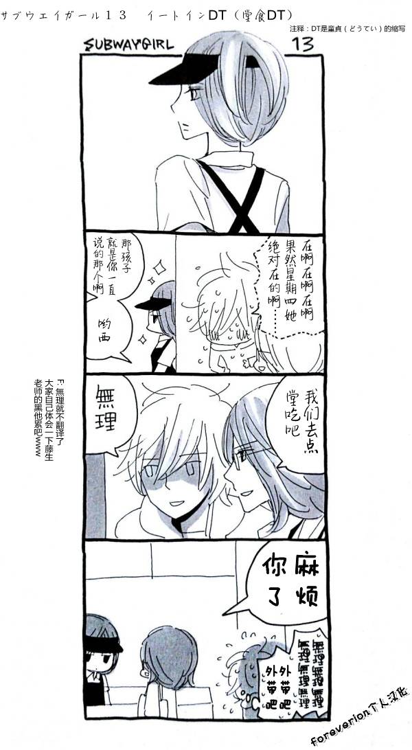 淑女藤生的日常韩漫全集-第12-20话+番外无删减无遮挡章节图片 