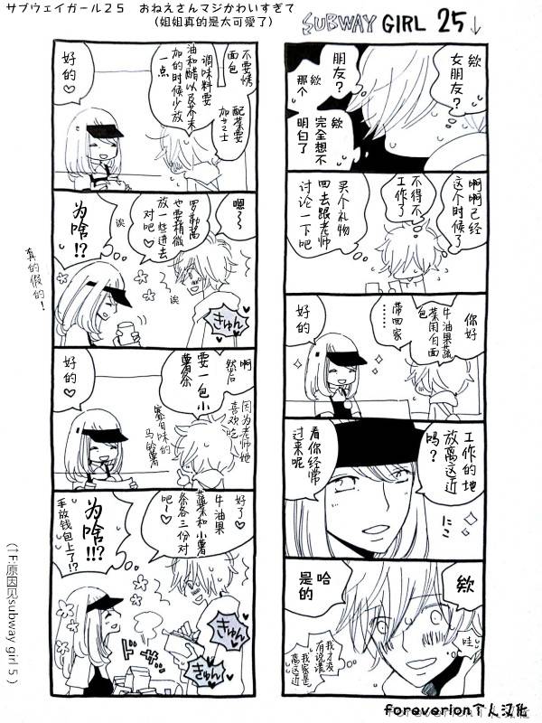 淑女藤生的日常韩漫全集-第21-34话无删减无遮挡章节图片 