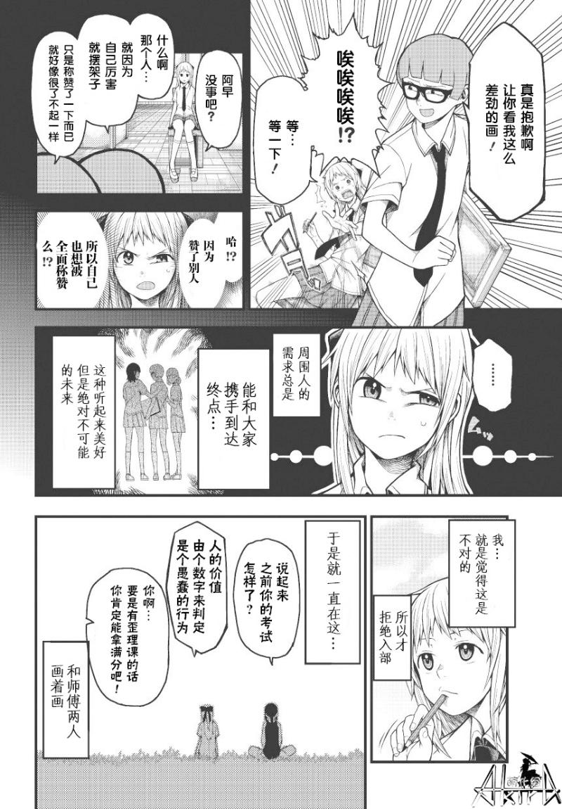 孤独于画室的我的小小勇气韩漫全集-全一话无删减无遮挡章节图片 