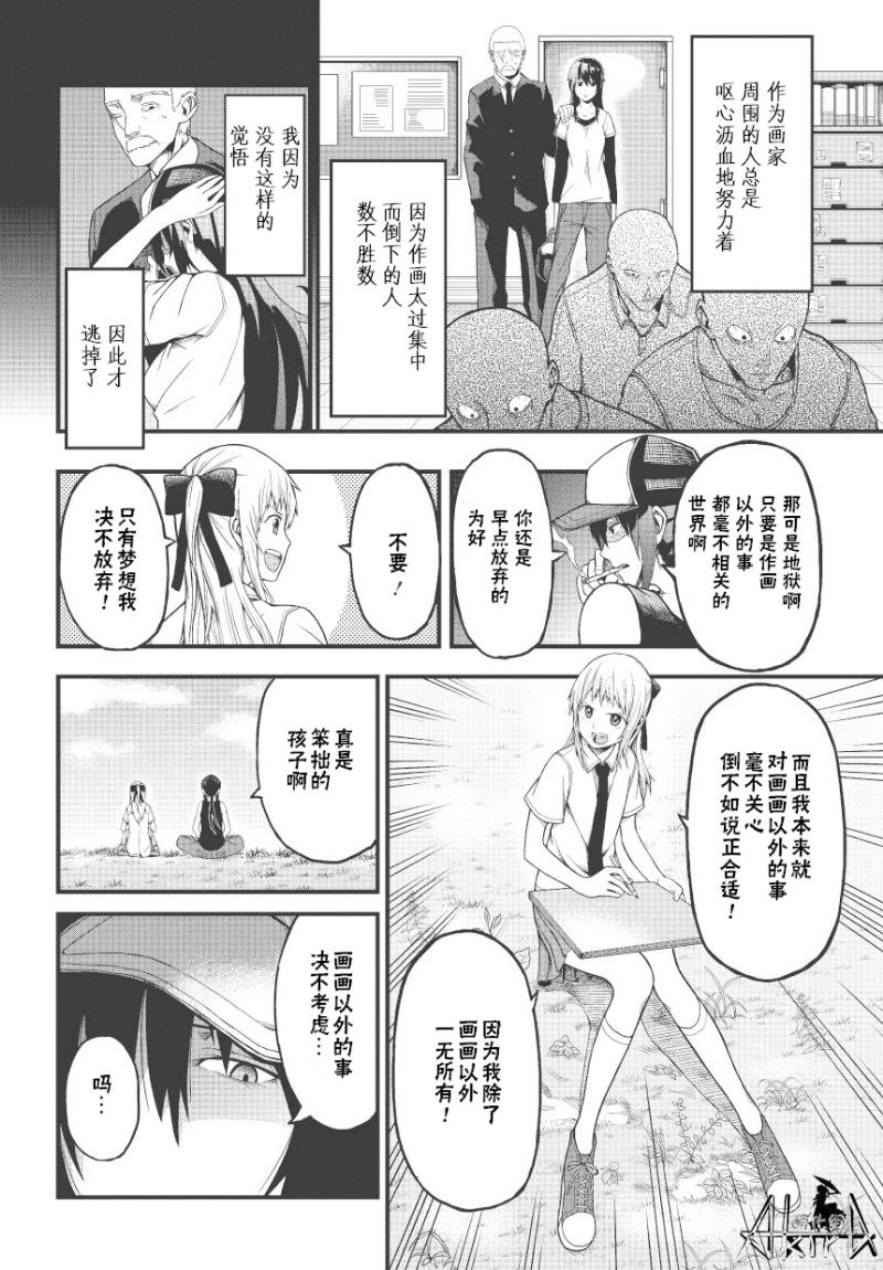 孤独于画室的我的小小勇气韩漫全集-全一话无删减无遮挡章节图片 