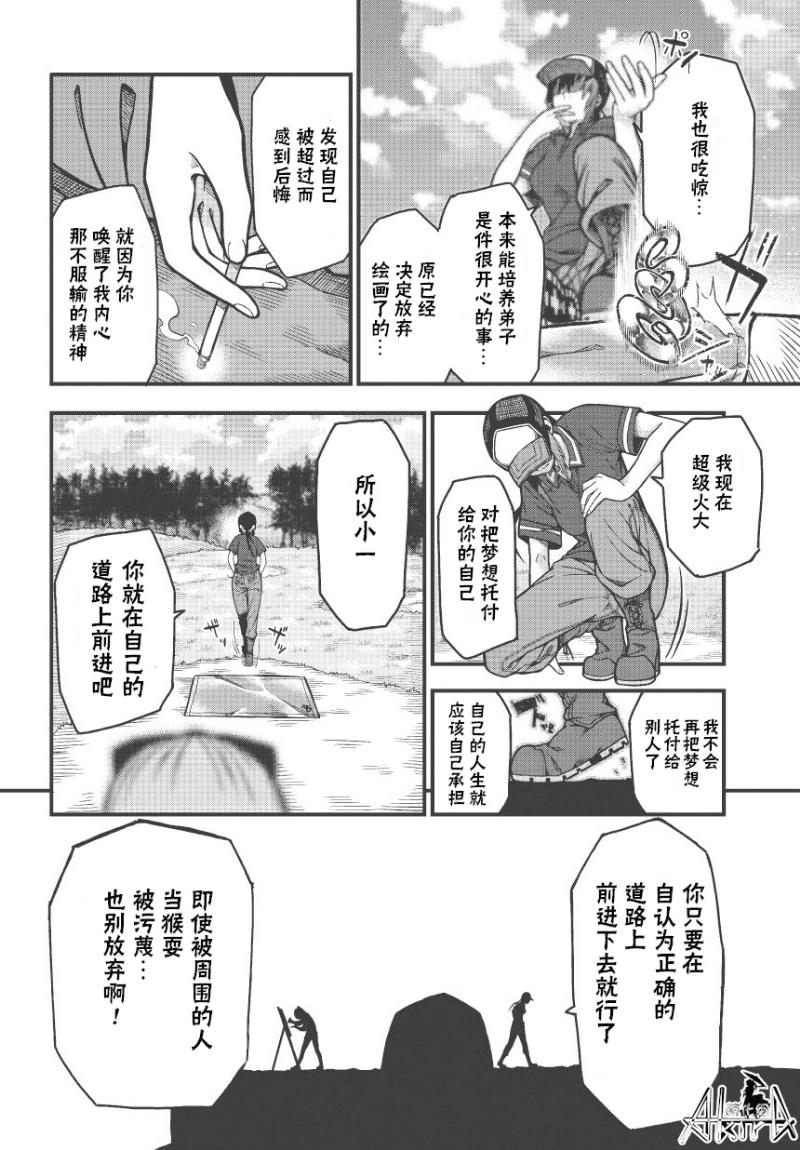 孤独于画室的我的小小勇气韩漫全集-全一话无删减无遮挡章节图片 