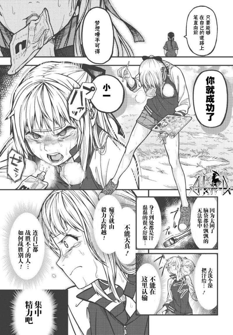 孤独于画室的我的小小勇气韩漫全集-全一话无删减无遮挡章节图片 