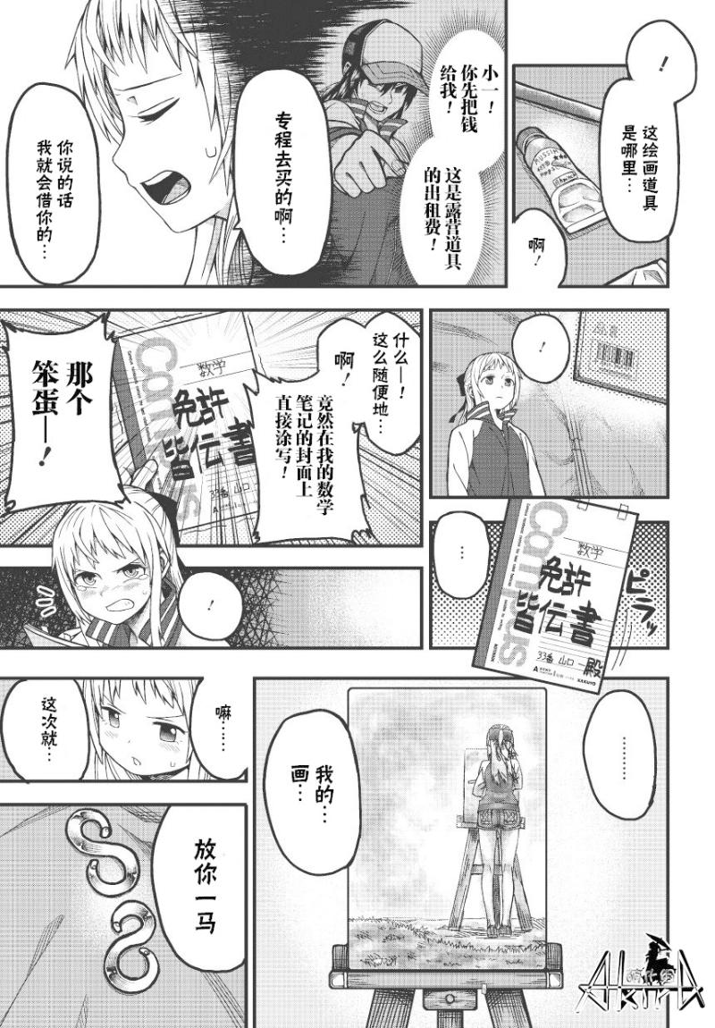 孤独于画室的我的小小勇气韩漫全集-全一话无删减无遮挡章节图片 
