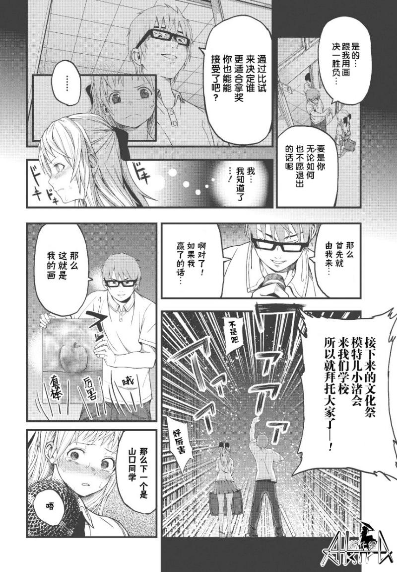 孤独于画室的我的小小勇气韩漫全集-全一话无删减无遮挡章节图片 