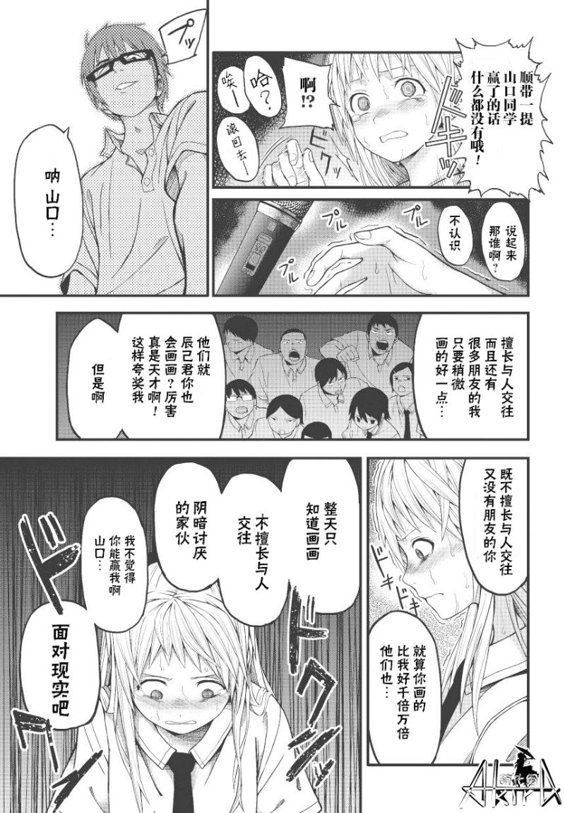 孤独于画室的我的小小勇气韩漫全集-全一话无删减无遮挡章节图片 