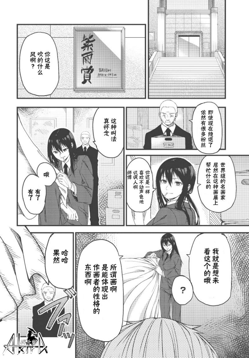 孤独于画室的我的小小勇气韩漫全集-全一话无删减无遮挡章节图片 