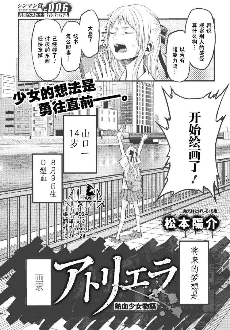 孤独于画室的我的小小勇气韩漫全集-全一话无删减无遮挡章节图片 