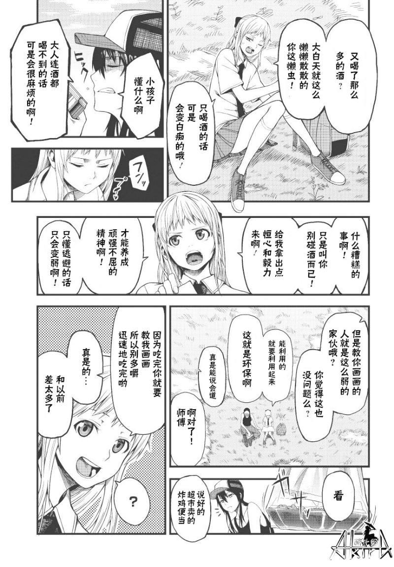 孤独于画室的我的小小勇气韩漫全集-全一话无删减无遮挡章节图片 