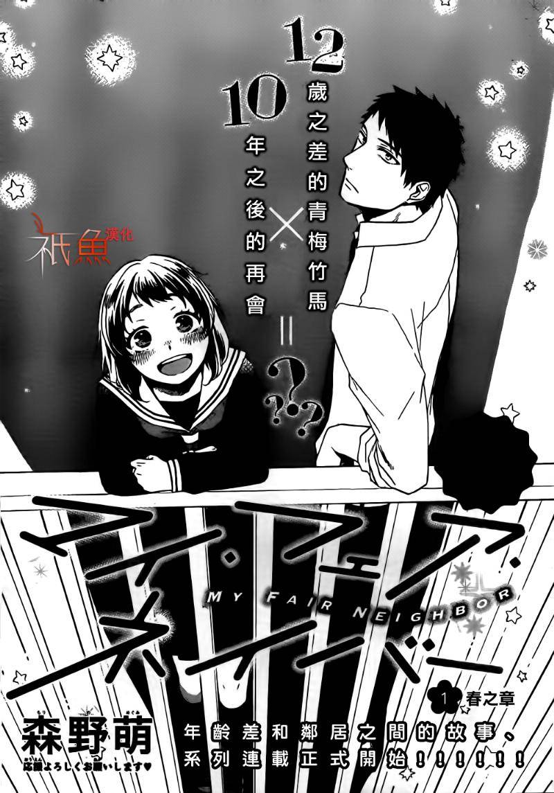 My Fair Neighbor韩漫全集-第01话无删减无遮挡章节图片 