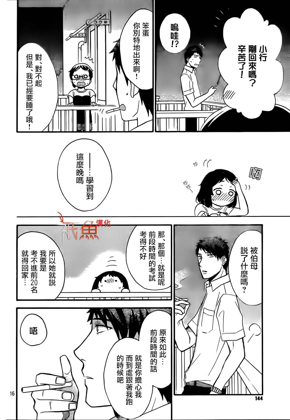 My Fair Neighbor韩漫全集-第02话无删减无遮挡章节图片 