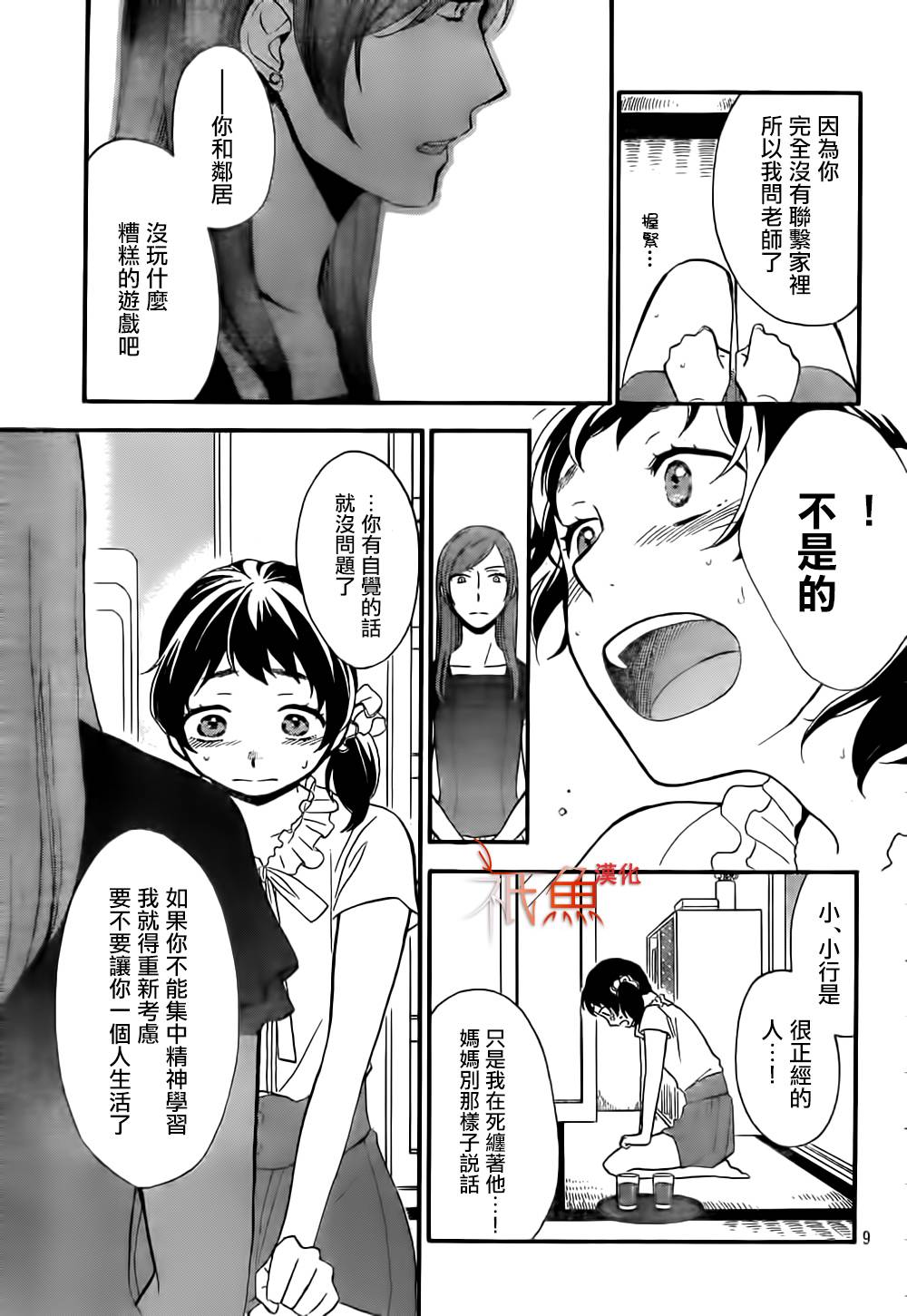 My Fair Neighbor韩漫全集-第02话无删减无遮挡章节图片 